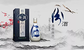 山西白酒品牌——汾酒